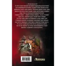 Злая Русь. Царство