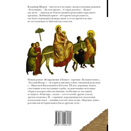 Возвращение в Египет