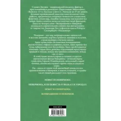 Побег из Невериона. Возвращение в Неверион