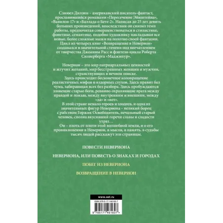 Побег из Невериона. Возвращение в Неверион