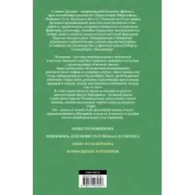 Побег из Невериона. Возвращение в Неверион