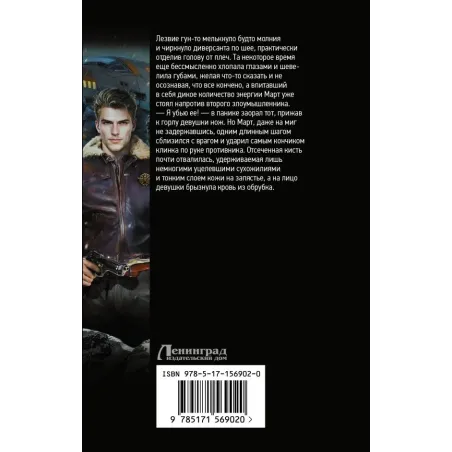 Воздушные фрегаты. Капитан