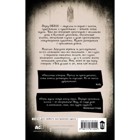 Волчье дело