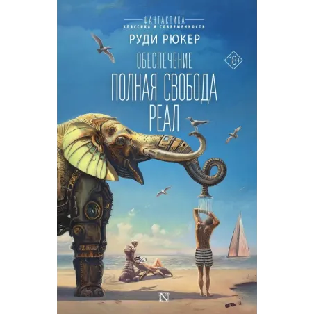 Обеспечение Полная свобода. Реал