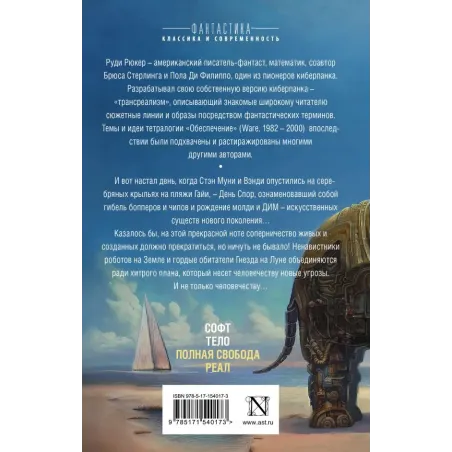 Обеспечение Полная свобода. Реал