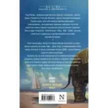 Обеспечение Полная свобода. Реал