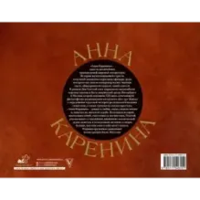 Анна Каренина