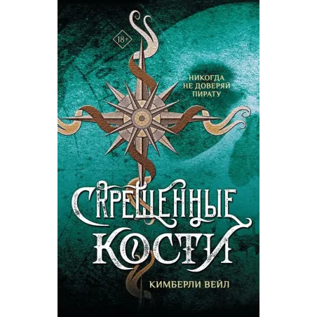 Скрещенные кости