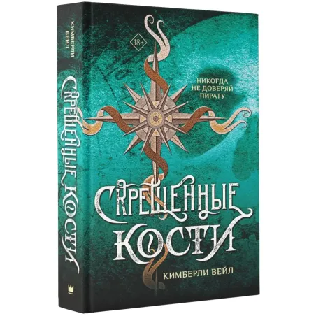 Скрещенные кости