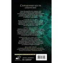 Скрещенные кости