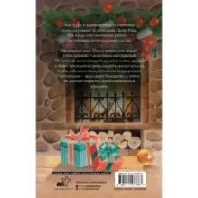 Алфи, или Счастливого Рождества!