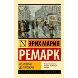 От полудня до полуночи