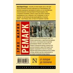 От полудня до полуночи