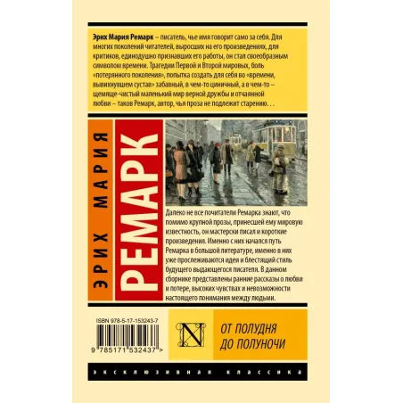 От полудня до полуночи