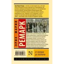 От полудня до полуночи