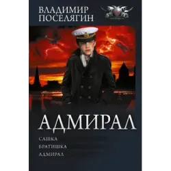 Адмирал
