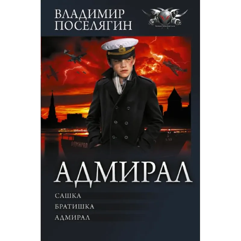Адмирал