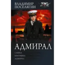 Адмирал