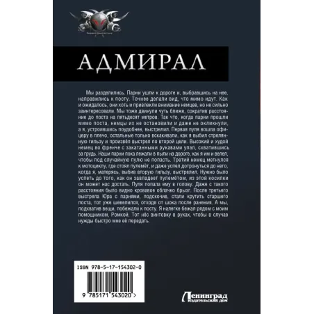 Адмирал