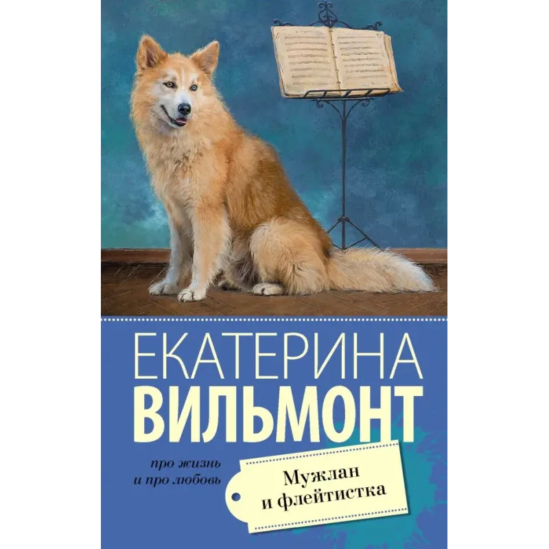 Мужлан и флейтистка Мужлан и флейтистка