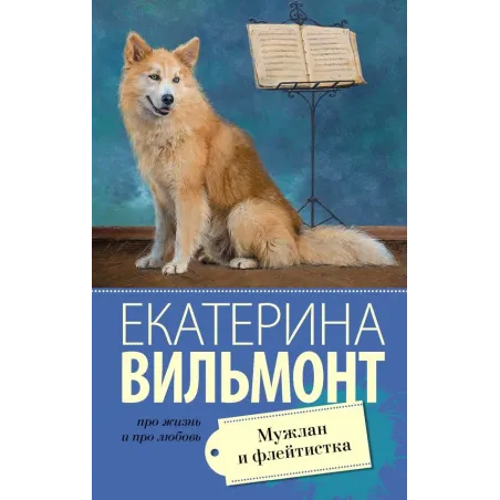 Мужлан и флейтистка