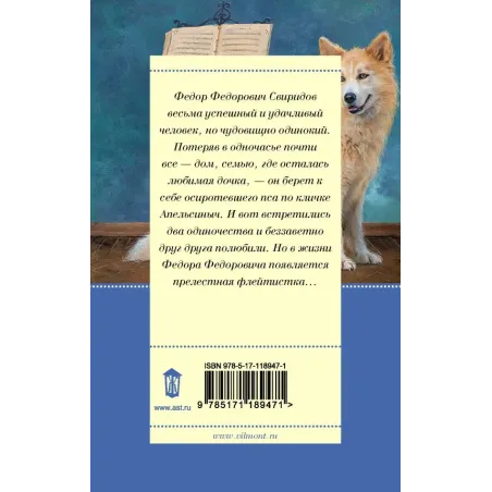 Мужлан и флейтистка