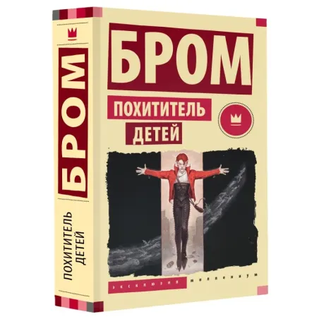 Похититель детей