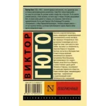 Отверженные. Роман. В II т. Т. I