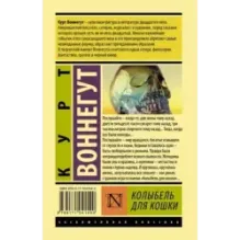 Колыбель для кошки