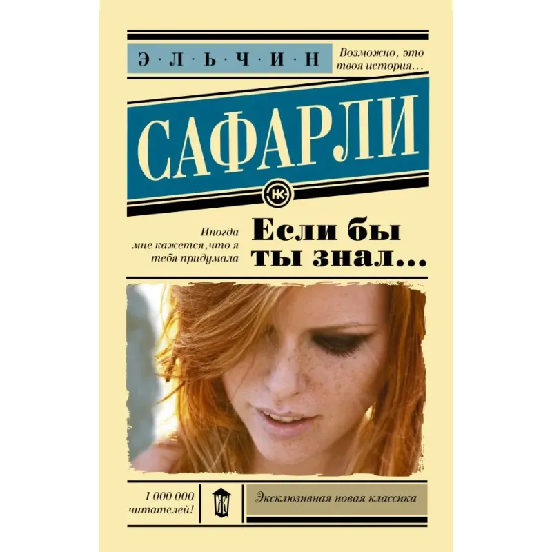 Если бы ты знал...