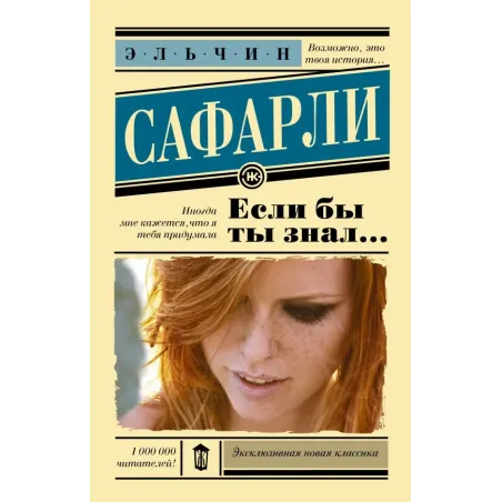 Если бы ты знал...