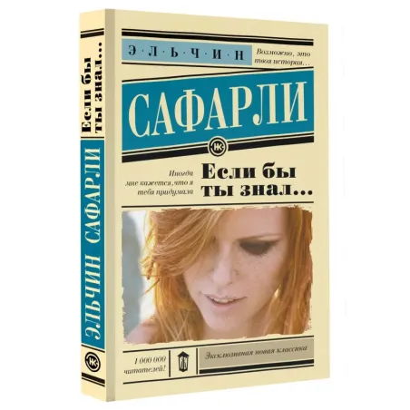 Если бы ты знал...