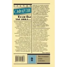 Если бы ты знал...