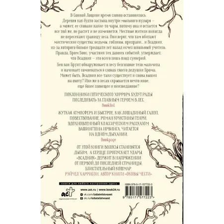 Всадник. Легенда Сонной Лощины