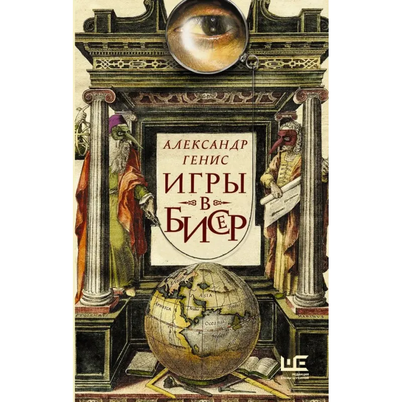 Игры в бисер Игры в бисер