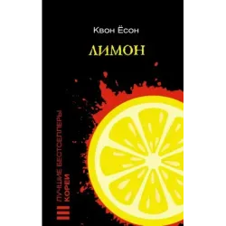Лимон