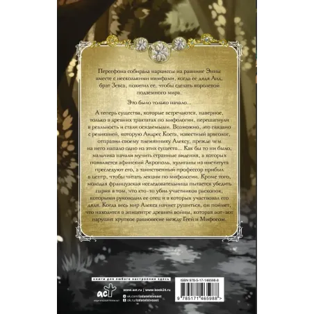 Цветы Персефоны