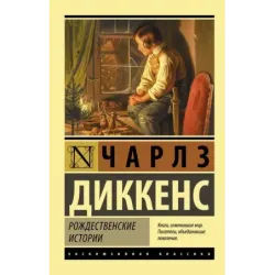 Рождественские истории