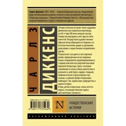 Рождественские истории