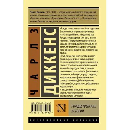 Рождественские истории