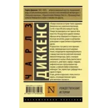 Рождественские истории