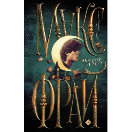 Большая телега