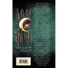 Большая телега