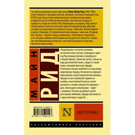 Квартеронка