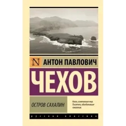 Остров Сахалин