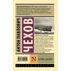 Остров Сахалин