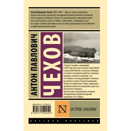 Остров Сахалин