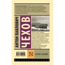 Остров Сахалин