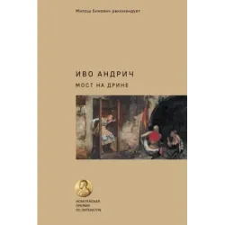 Мост на Дрине