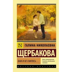 Вам и не снилось...